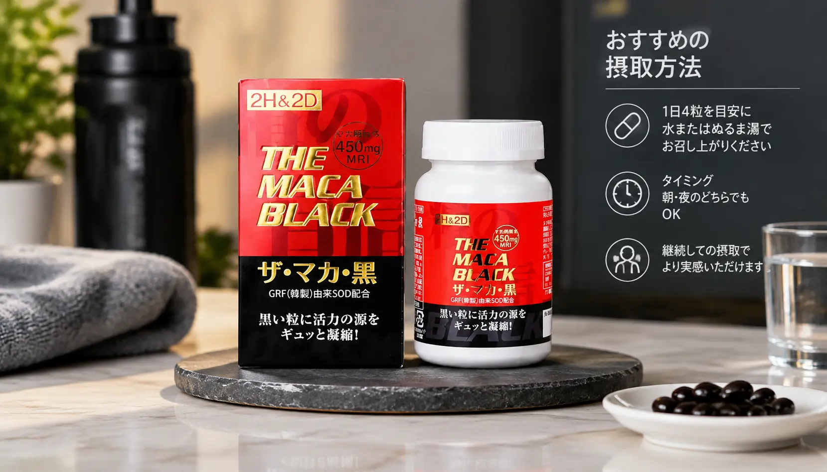 2H2D黑瑪卡正品120粒延時增硬功效評測與選購指南
