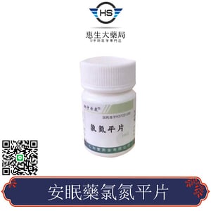 安眠藥氯氮平片線上購買 高效催眠|作用時間約為3~4小時|能很快誘導睡眠,30 分鐘內能夠入睡