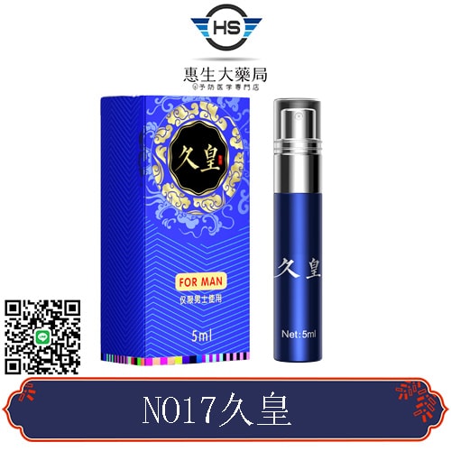 【新品上市】NO17久皇男士外用持久噴劑|久戰延時不麻木|效果保證|15ML正品贈送體驗濕巾 1